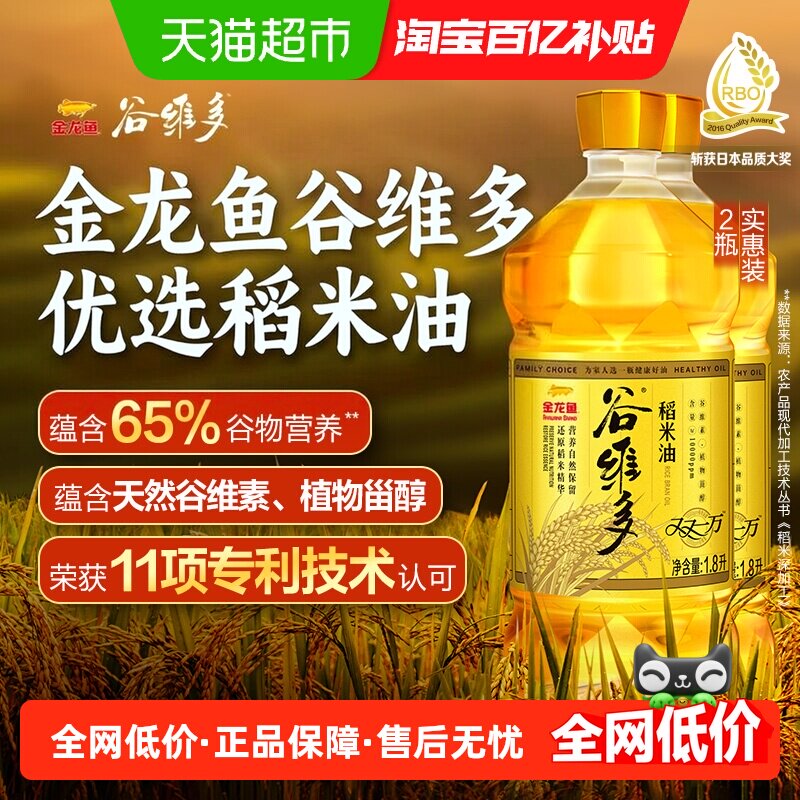 金龙鱼谷维多双一万稻米油1.8L*2桶含植物甾醇米糠油