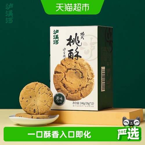 泸溪河原味过节礼桃酥240g
