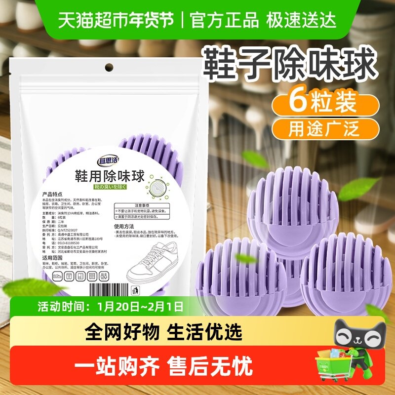 吸臭球除臭杀菌增香除异味神器掩盖臭味除臭剂清香鞋子鞋柜衣柜,洗护清洁剂/卫生巾/纸/香薰,空气芳香剂,淘宝优惠券,粉丝福利购,淘宝优惠卷