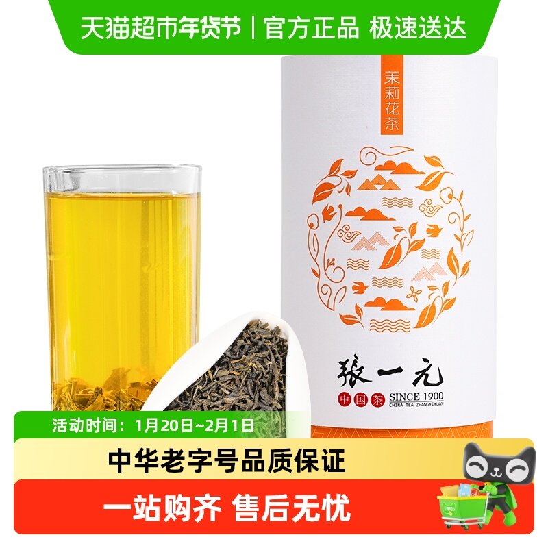 张一元茉莉花茶茶语特级茉莉香茗 七次窨制香气浓郁,茶,茉莉花茶,淘宝优惠券,粉丝福利购,淘宝优惠卷