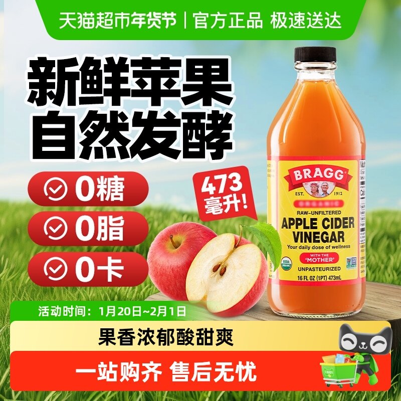 【包邮】BRAGG布拉格苹果醋原浆发酵无过滤0糖0脂0热量饮料,咖啡/麦片/冲饮,碳酸饮料,淘宝优惠券,粉丝福利购,淘宝优惠卷