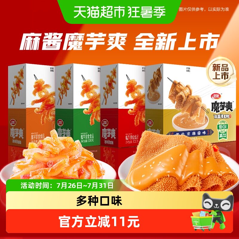 卫龙辣条魔芋爽零食混合口味