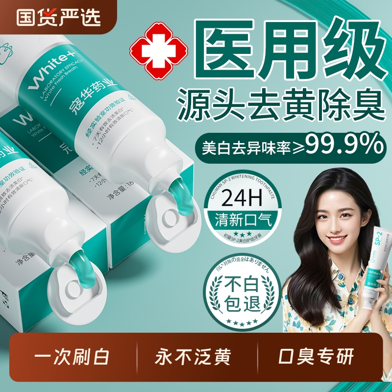 小苏打美白牙膏去黄口臭益生菌酵素成人速效洗白锁白防蛀清新口气