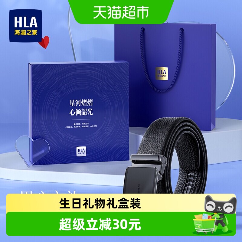 海澜之家男士皮带真皮商务自动扣腰带时尚礼盒送男朋友送老公礼物