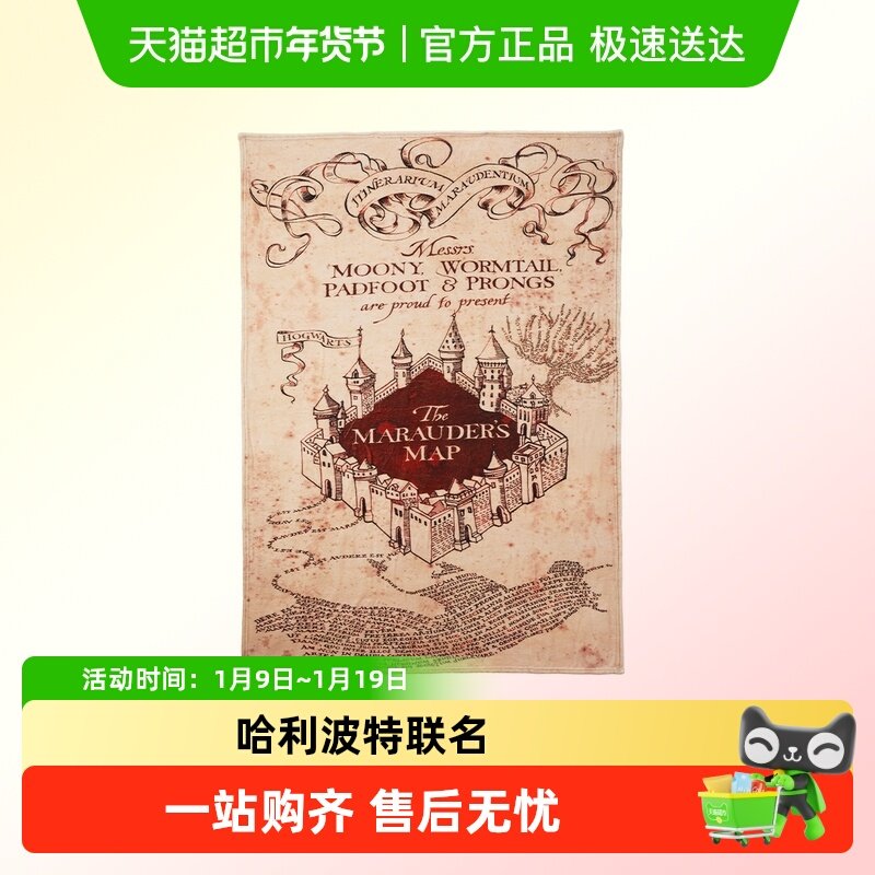 MINISO/名创优品哈利·波特系列活点地图妖怪们的妖怪书休闲毯,床上用品,休闲毯/毛毯/绒毯,淘宝优惠券,粉丝福利购,淘宝优惠卷