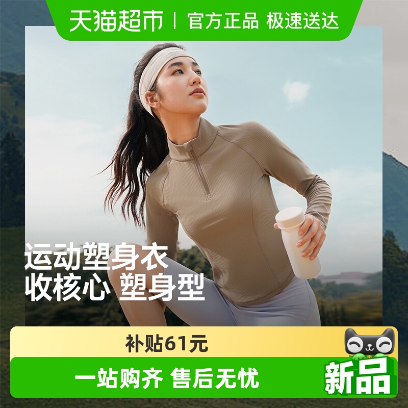 蕉下女士塑身速干长袖T恤