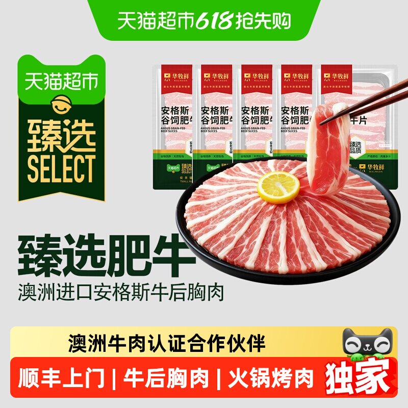 顺丰上门臻选澳洲安格斯谷饲肥牛片200g*5盒带酱汁烤肉牛肉卷原切