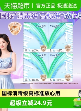 V-GIRL未可消毒级卫生巾日夜用270mm无感舒适