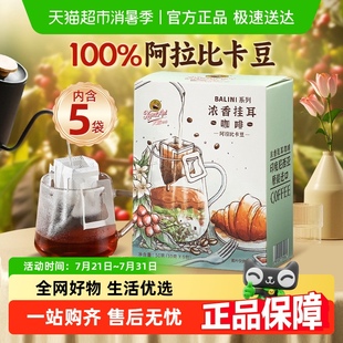阿拉比卡豆手冲袋泡 盒纯黑咖美式 印尼进口火船挂耳咖啡10g 5袋