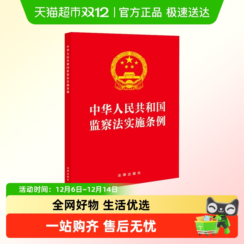 中华人民共和国监察法实施条例