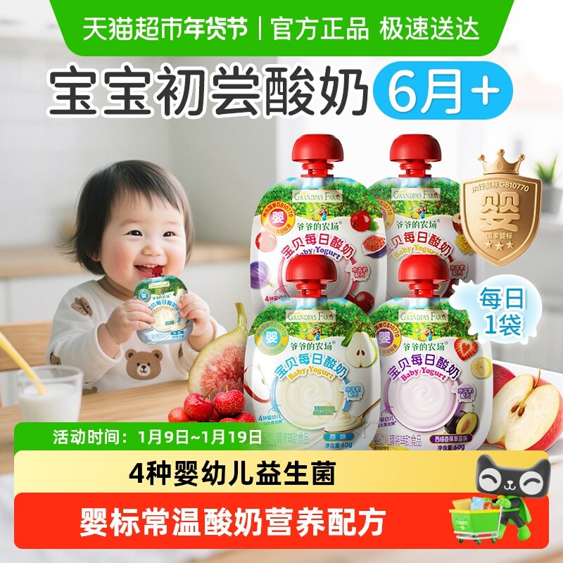 爷爷的农场婴幼儿酸奶婴标宝宝婴儿6月常温酸奶宝宝辅食宝宝酸奶,婴童食品,宝宝酸奶,淘宝优惠券,粉丝福利购,淘宝优惠卷