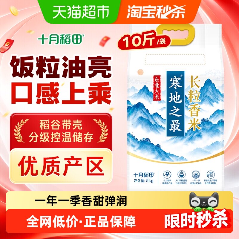 十月稻田寒地之最生态长粒香米东北大米一年一季真空