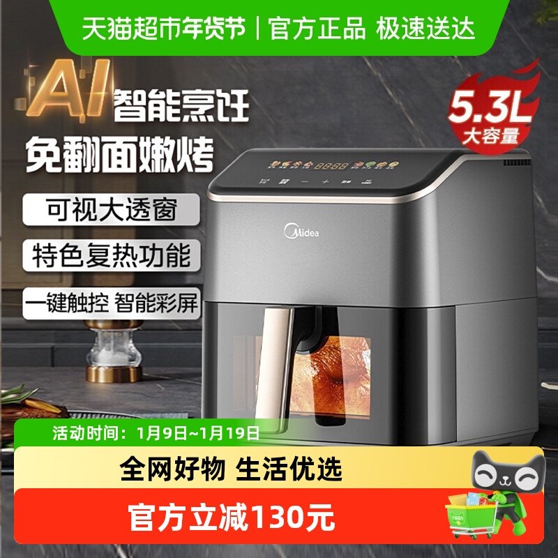 美的空气炸锅家用可视烤箱新款大容量电炸锅小型智能官方正品烤锅