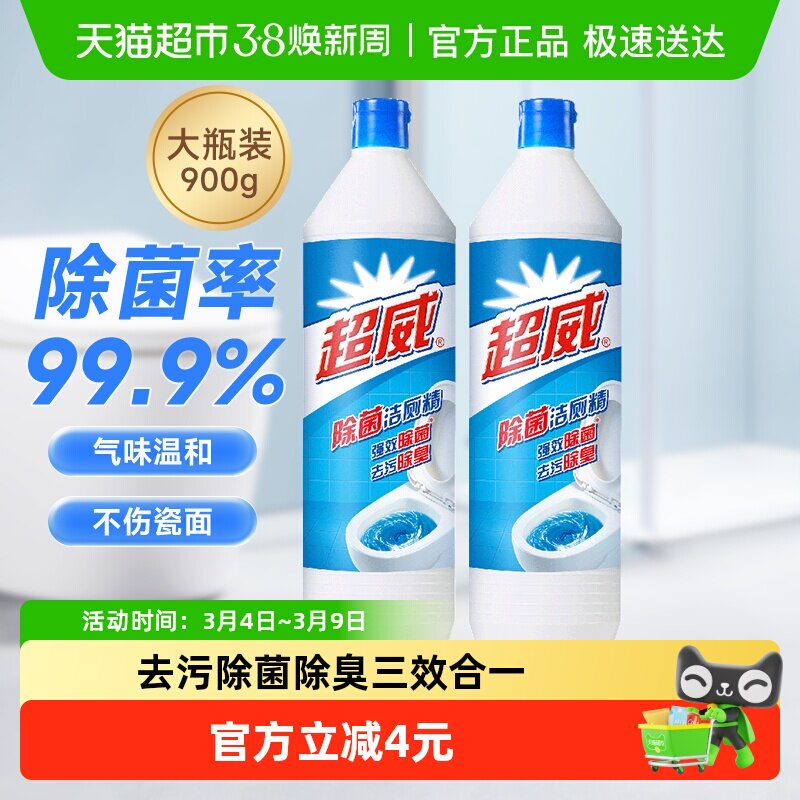 【下拉享优惠】超威洁厕剂宿舍洁厕液除垢900g*2瓶马桶除臭神器 - 天猫超市出品