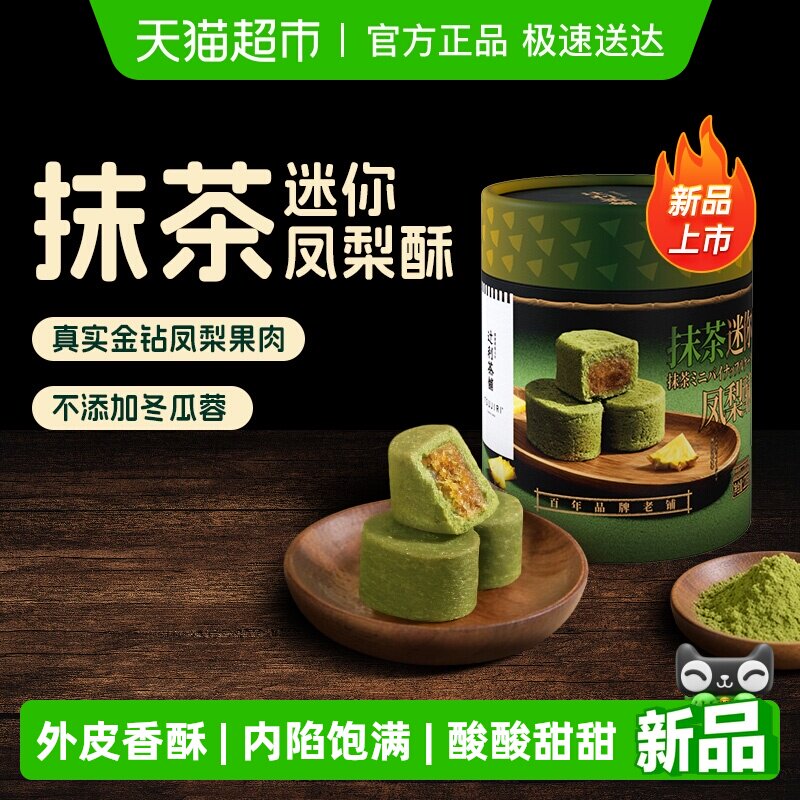 【春日上新】辻利茶铺抹茶迷你凤梨酥中式糕点下午茶节日伴手礼