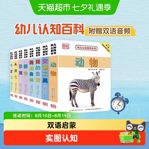 DK幼儿认知百科全书英文实景绘本