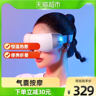 Beici BA513A アイマッサージャー目の保護器具スマートアイマッサージャーアイエルフエアバッグマッサージ