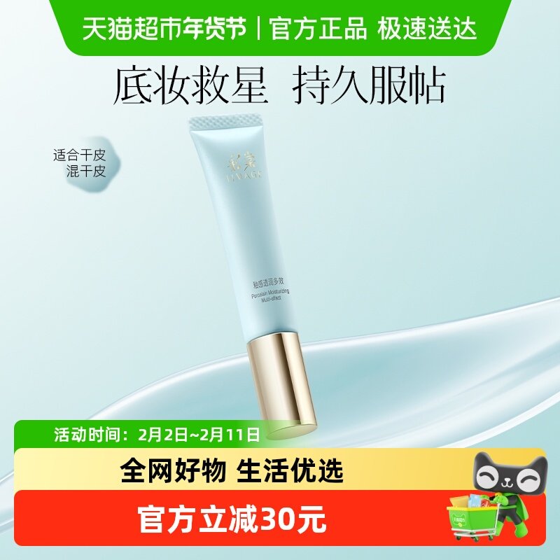 86元彩棠妆前乳 卸妆湿巾 需抵金币 轻薄好推开 - 线报酷