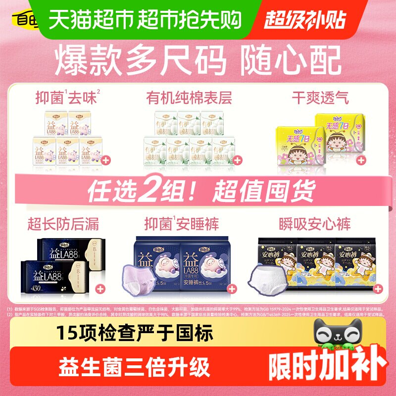 任选2组自由点卫生巾姨妈巾日用夜用安睡裤安心裤超薄透气防漏