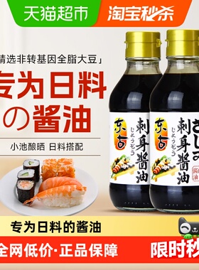 东古日式酱油刺身酱油200ml*2瓶寿司海鲜刺身生鱼片凉拌蘸料调味