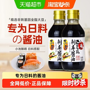 东古日式酱油刺身酱油200ml*2瓶寿司海鲜刺身生鱼片凉拌蘸料调味