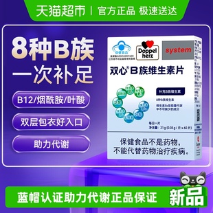 德国双心维生素b族多种维b复合维生素b1b2b5b6b7b9b12烟酰胺叶酸