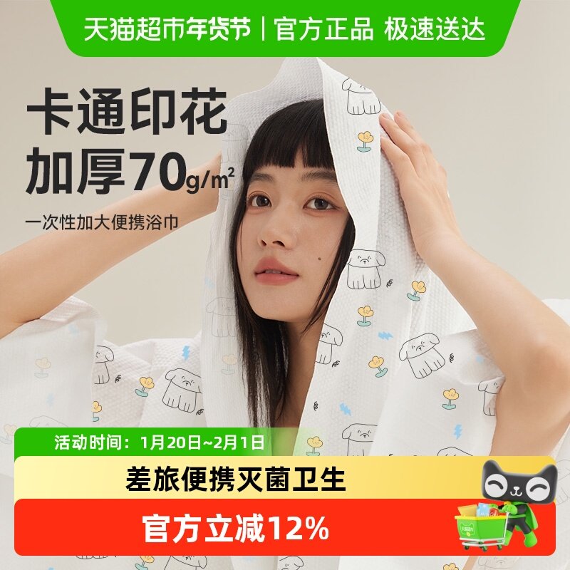 三利一次性浴巾灭菌卫生出差旅行便携加厚加大吸水毛巾儿童亲肤,居家布艺,一次性浴巾,淘宝优惠券,粉丝福利购,淘宝优惠卷