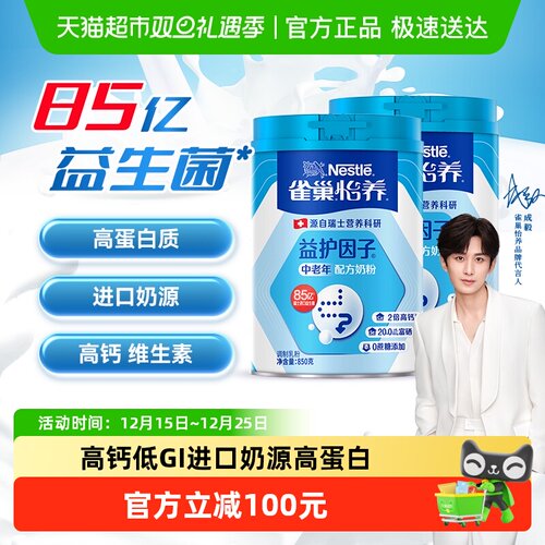 Nestle/雀巢益生菌调节肠胃高钙