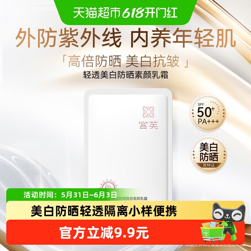 宫芙轻透美白防晒隔离乳面部素颜乳霜小样隐形毛孔保湿养肤