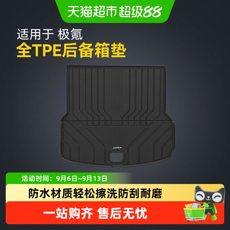 固特异全TPE后备箱垫适用极氪001 007/007GT 7X 8X 9X尾箱垫配件