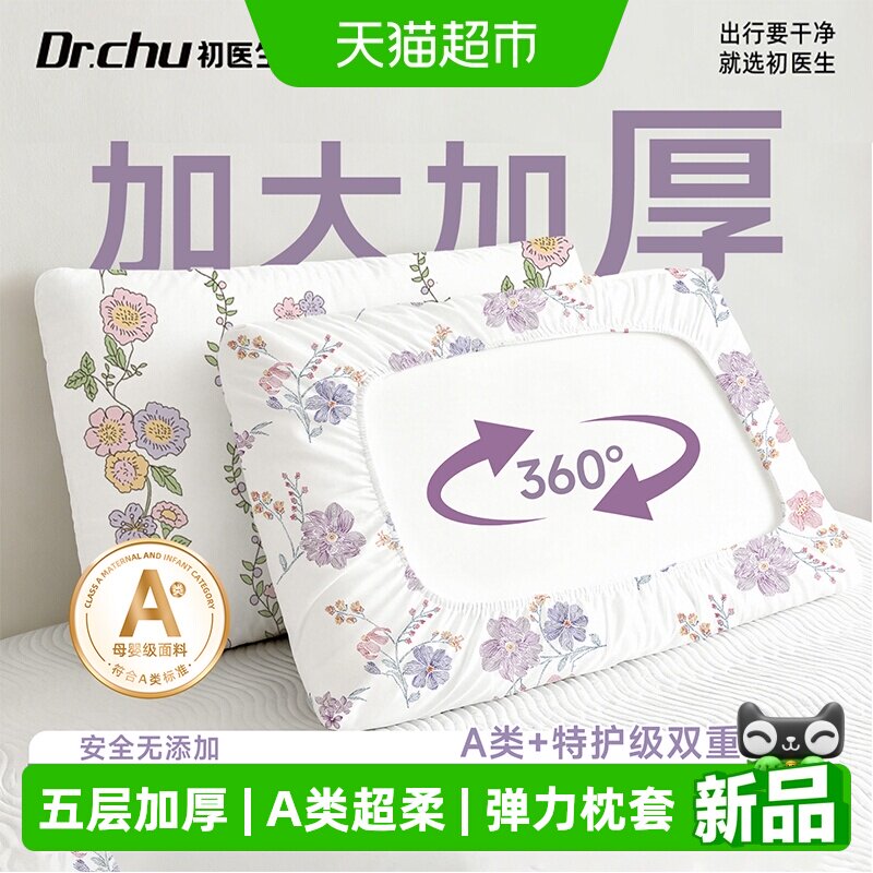 初医生A类一次性枕套酒店旅行图片