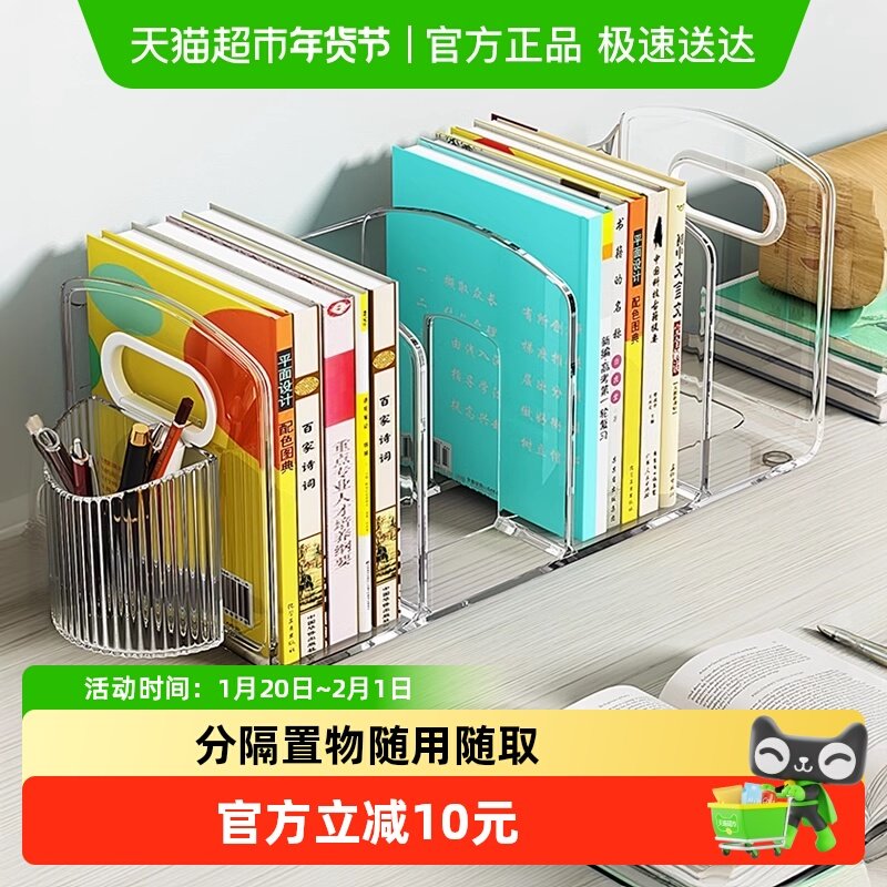 优勤桌面书本收纳架学生书桌书立架儿童书架亚克力透明置物架,收纳整理,桌面收纳盒,淘宝优惠券,粉丝福利购,淘宝优惠卷