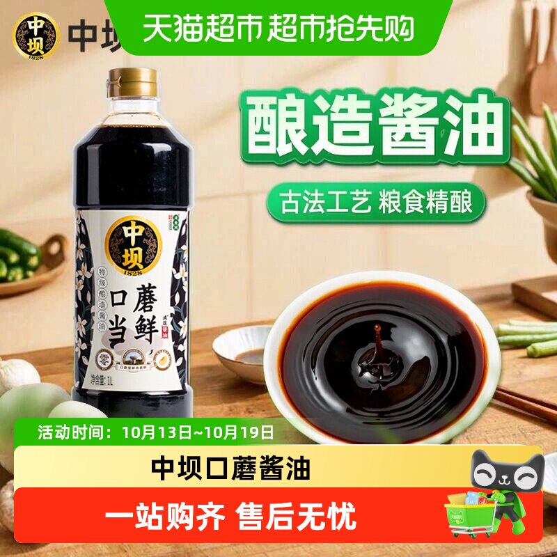 中坝特级口蘑当鲜零添加酱油
