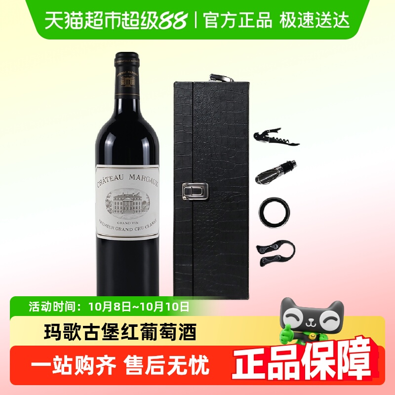 玛歌酒庄园正牌红酒原瓶进口法国一级庄波尔多干红葡萄酒Margaux