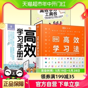 2册学习方法书 高效学习手册 套装 漫画版 DK高效学习法 给孩子