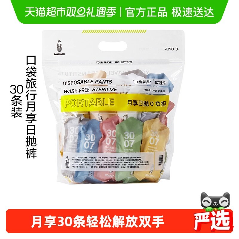 口袋旅行一次性内裤日抛裤女士纯棉产妇月子产后用品旅游出差