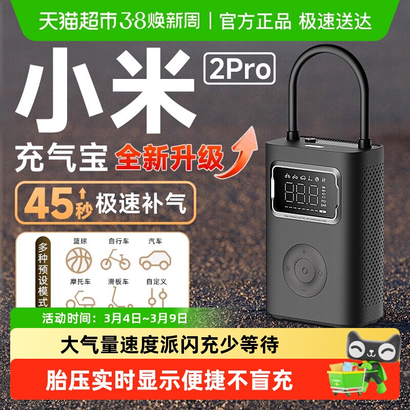 小米米家充气宝2Pro车载充气泵2D汽车自行车打气筒轮胎