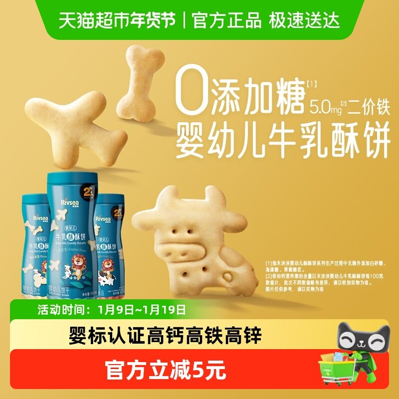 禾泱泱婴幼儿牛乳酥酥饼含钙飞机骨头造型饼干宝宝营养零食辅食