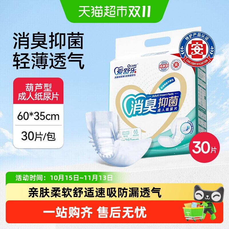 爱舒乐葫芦型成人纸尿片60*35cm消臭抑菌老人产妇尿不湿尿片