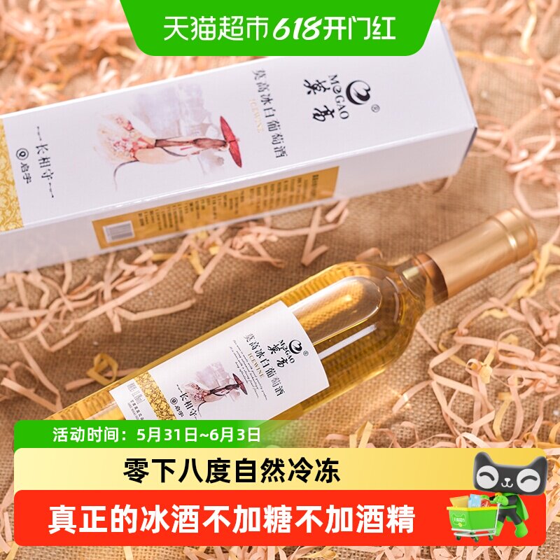 莫高长相守冰白甜葡萄酒雷司令混酿女士微醺晚安酒500ml*6支