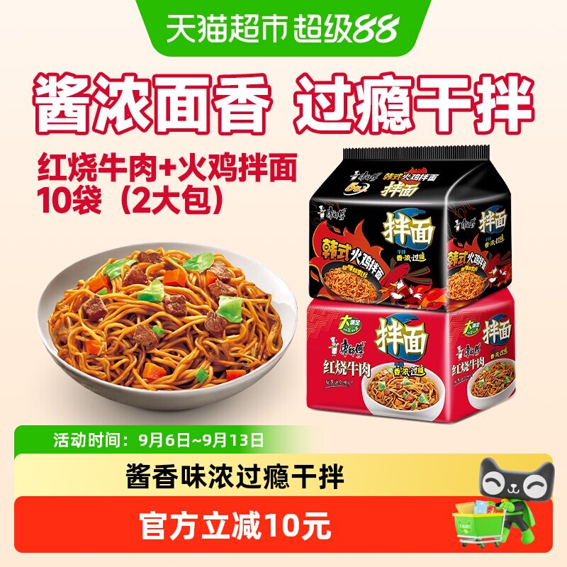 康师傅红烧牛肉方便面图片