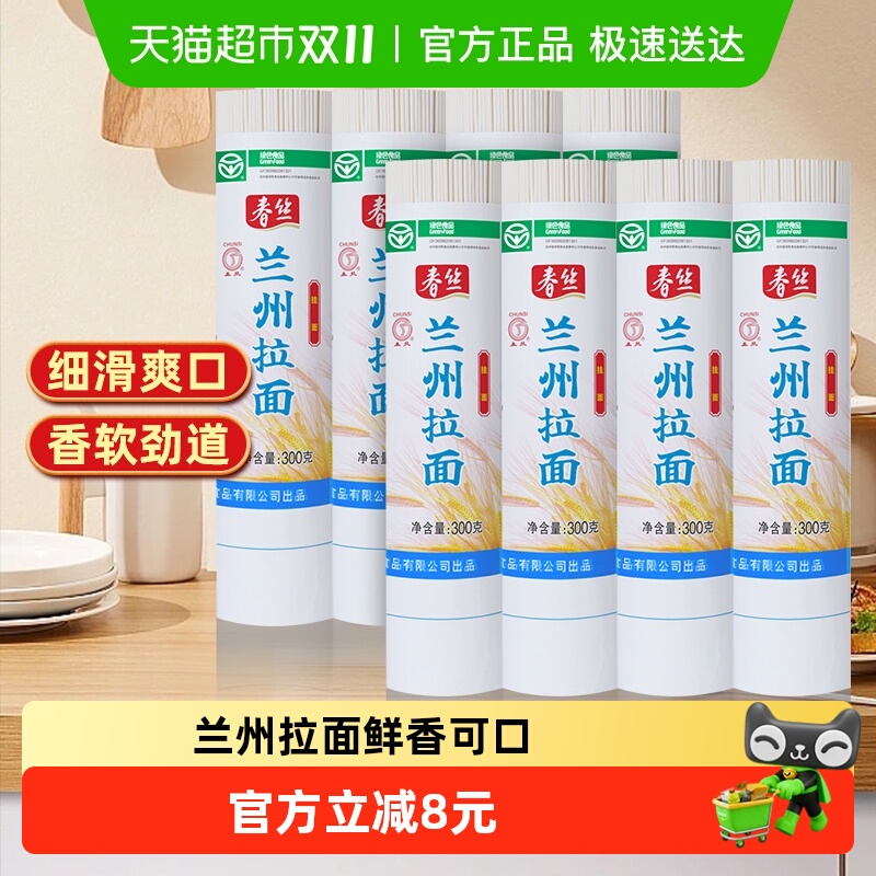 春丝兰州拉面300g*8手工牛肉挂面健康美味方便风味速食出口品质