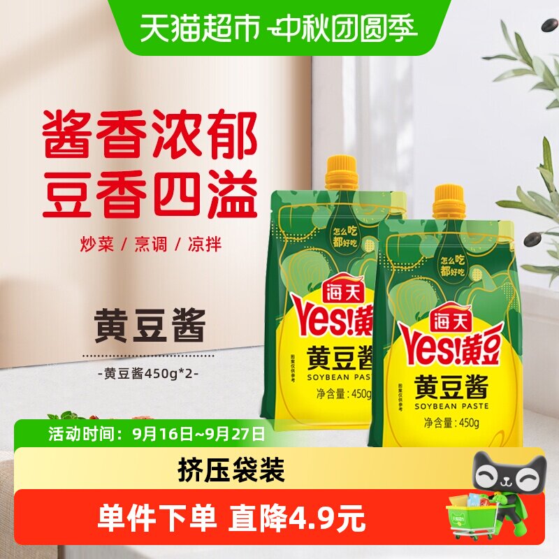 海天调味酱黄豆酱450g×2瓶图片