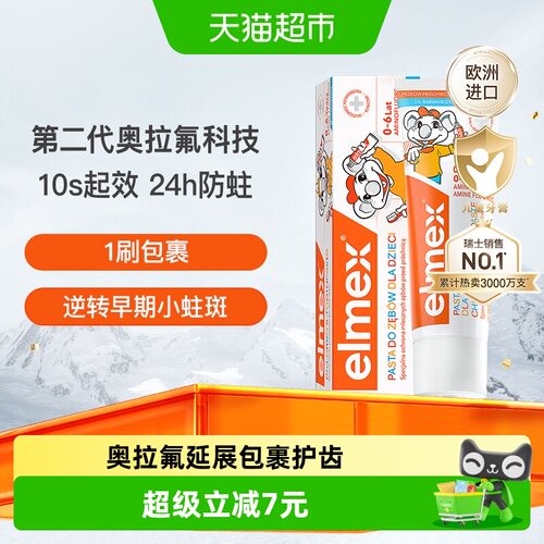 elmex专效防蛀0-6岁牙膏50ml*1支