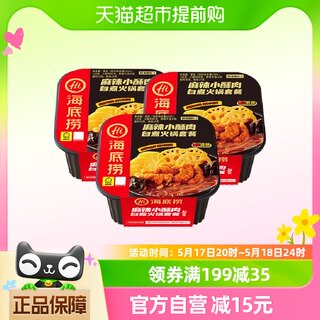 海底捞自热火锅麻辣小酥肉275g*3盒即食速食自煮方便懒人小火锅