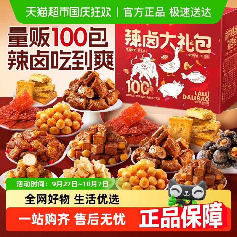 良品铺子零食大礼包