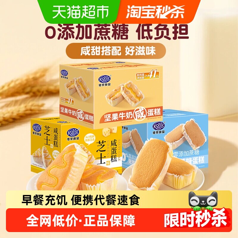 [包邮]港荣烤蛋糕系列无蔗糖营养早餐糕点面包整箱代餐健康零食