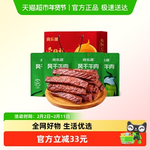 食乐康1000g风干牛肉干年货礼盒手撕牛肉内蒙古特产过年春节送礼