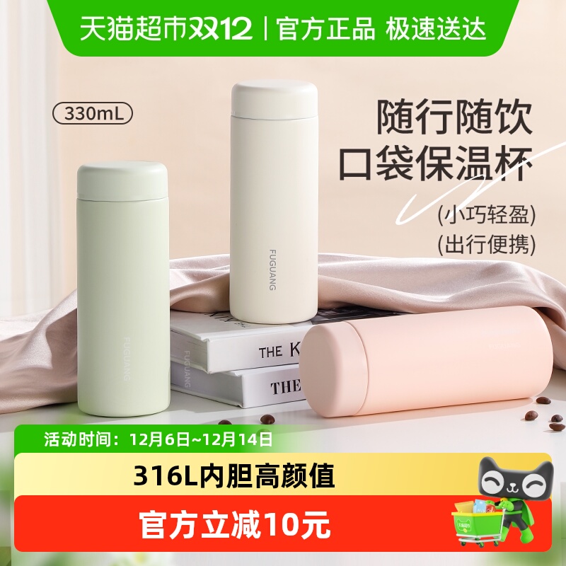 富光316不锈钢便携保温杯