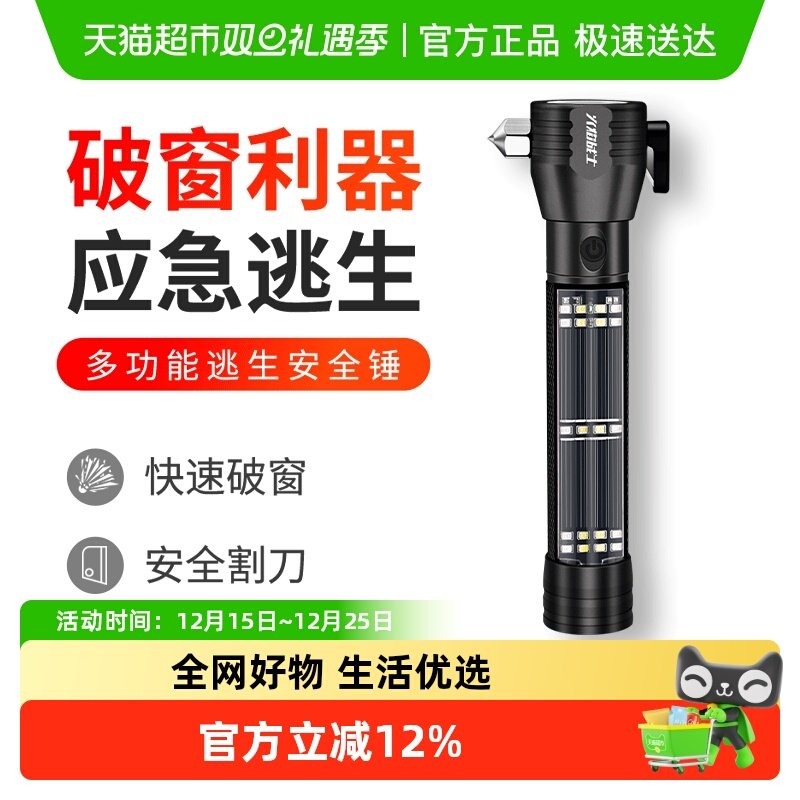 汽车安全锤多功能手电筒自救逃生